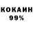 КОКАИН 97% VasyaOlya Masya