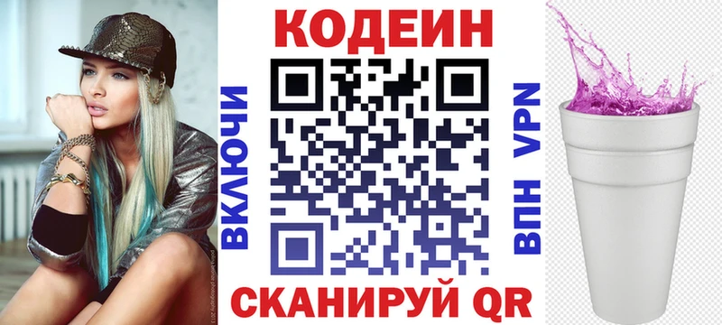 дарнет шоп  Высоцк  Кодеиновый сироп Lean напиток Lean (лин) 